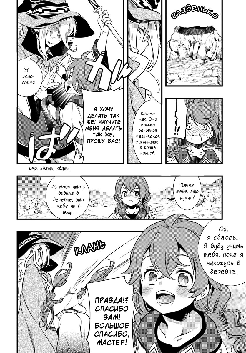 Mushoku Tensei: Roxy da tte Honki desu Побег 第24页