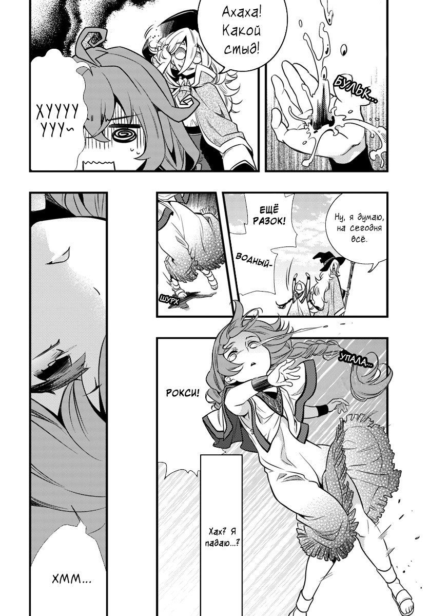 Mushoku Tensei: Roxy da tte Honki desu Побег 第26页