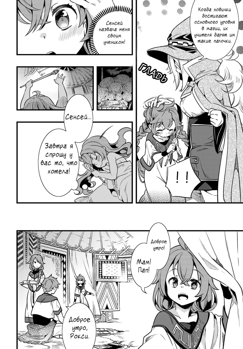 Mushoku Tensei: Roxy da tte Honki desu Побег 第30页