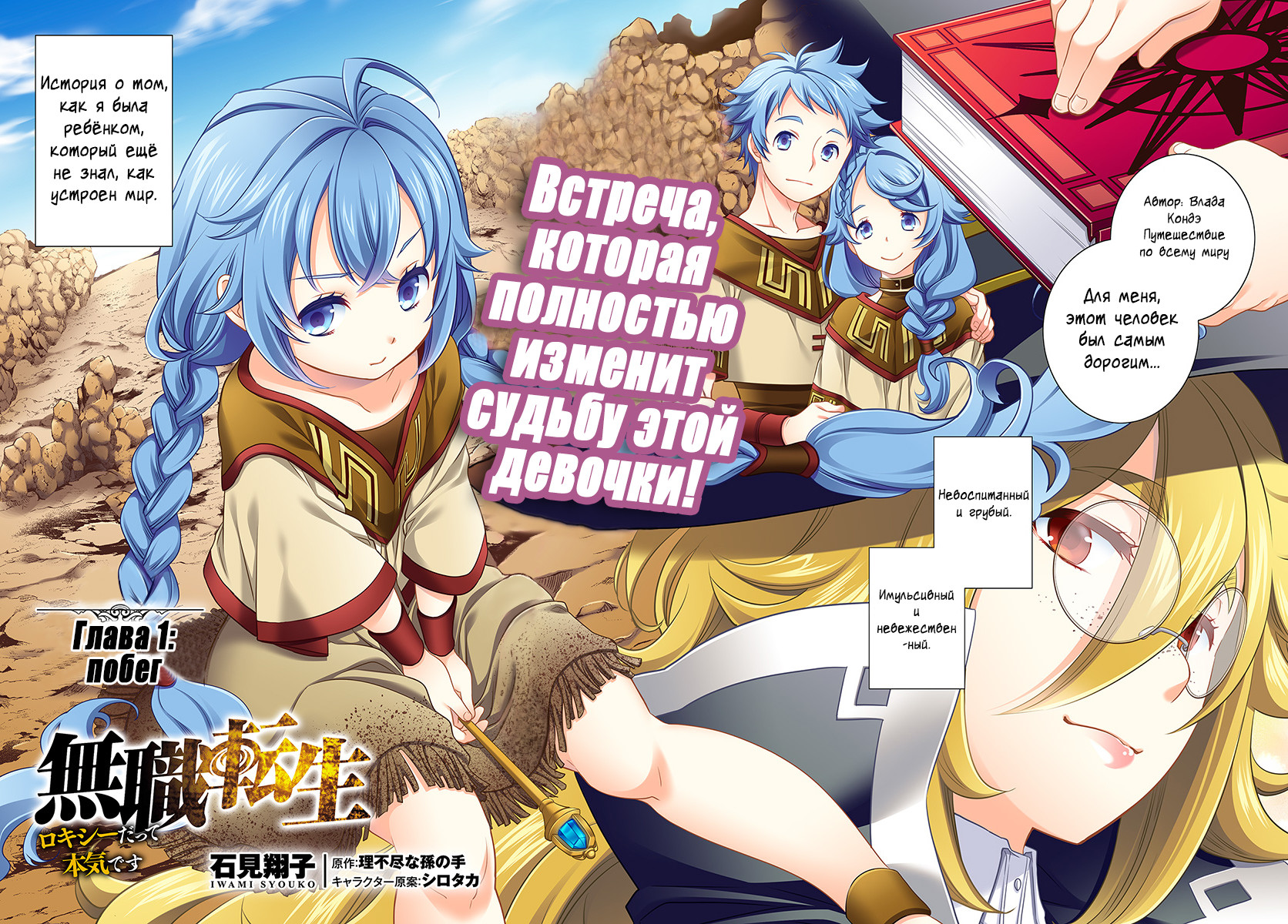 Mushoku Tensei: Roxy da tte Honki desu Побег 第4页