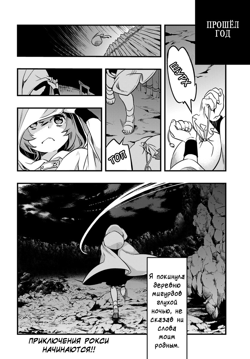 Mushoku Tensei: Roxy da tte Honki desu Побег 第33页
