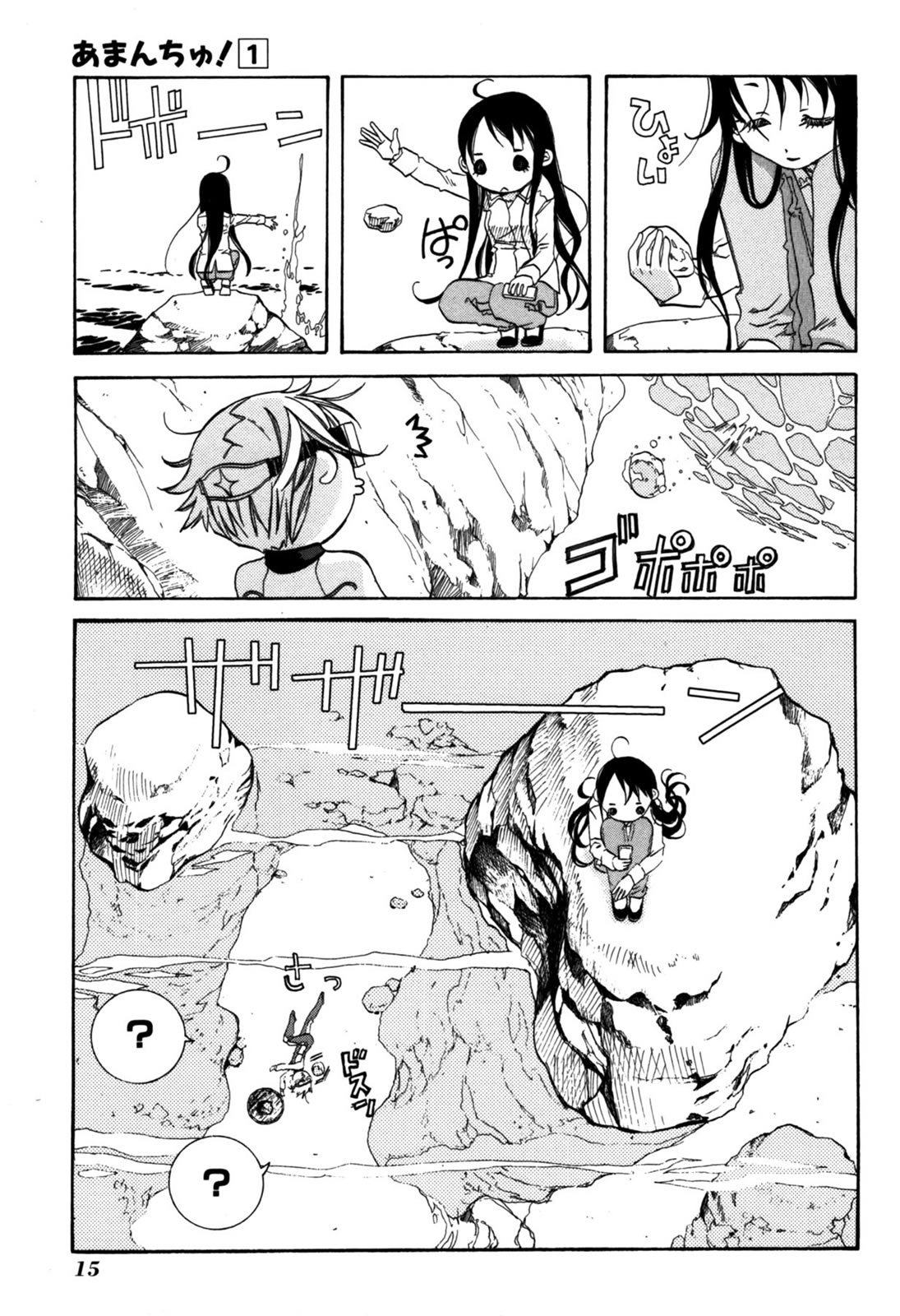 Amanchu! Vol. 1 Ch. 1 第21页