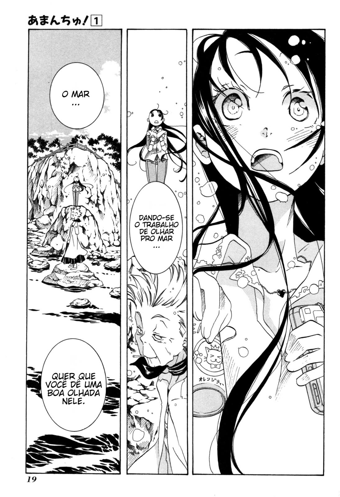 Amanchu! Vol. 1 Ch. 1 第25页