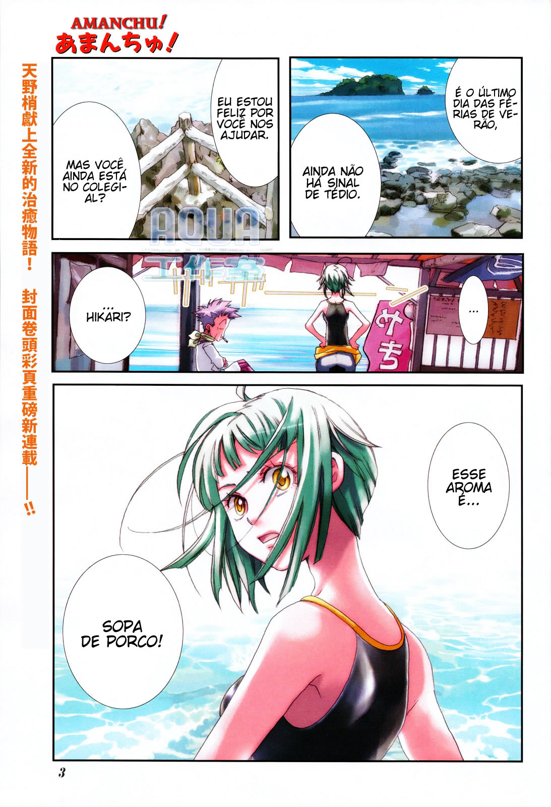 Amanchu! Vol. 1 Ch. 1 第7页