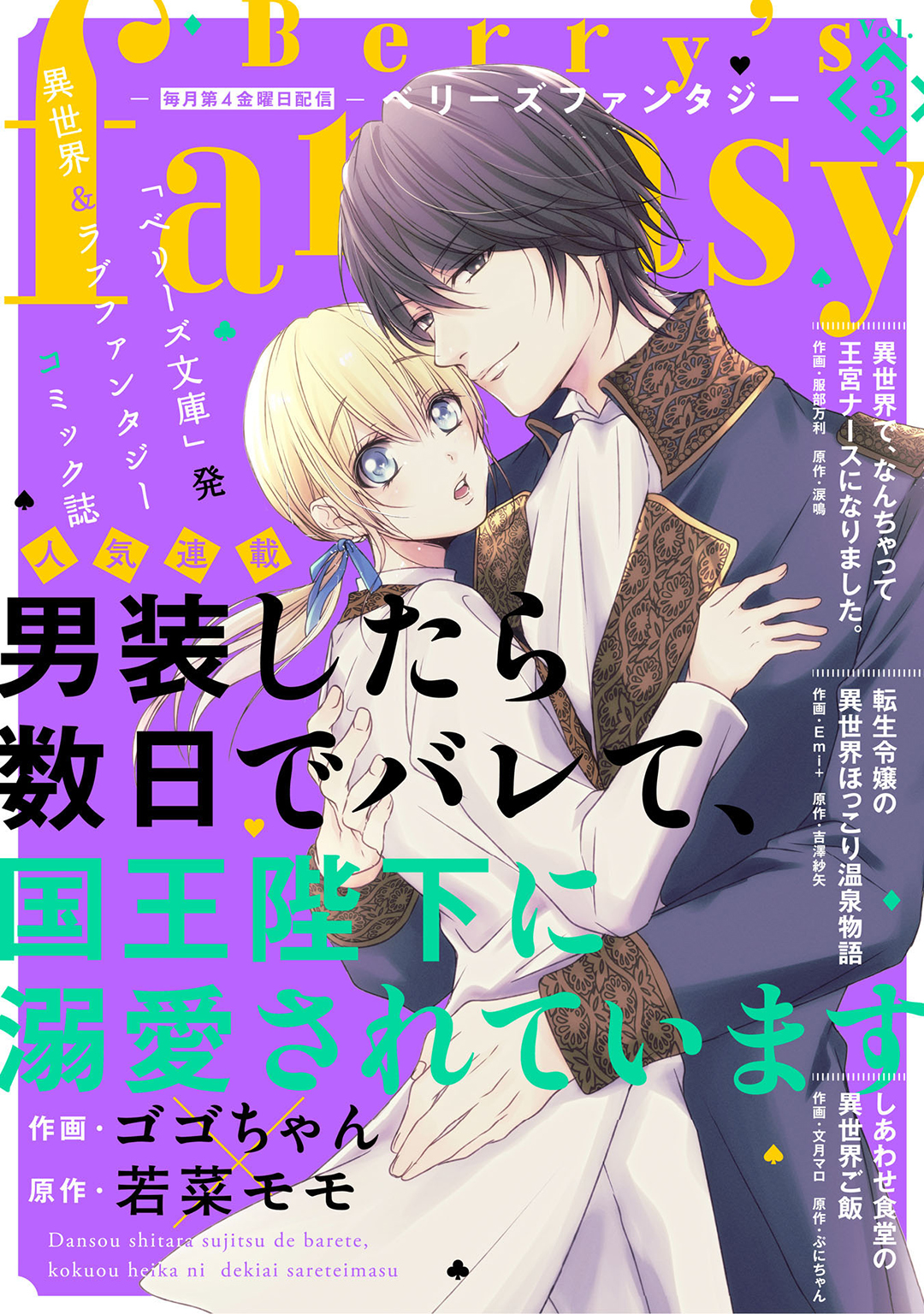 His Majesty Discovered I'm a Woman! Vol. 1 Ch. 3 第1页