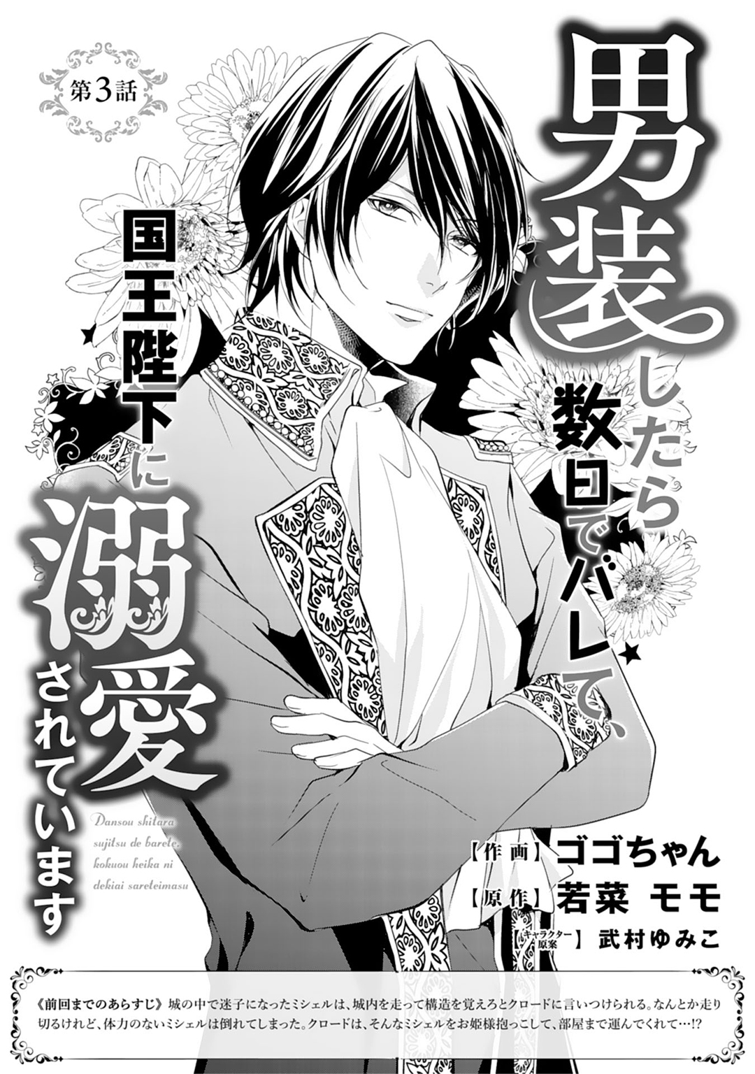 His Majesty Discovered I'm a Woman! Vol. 1 Ch. 3 第2页