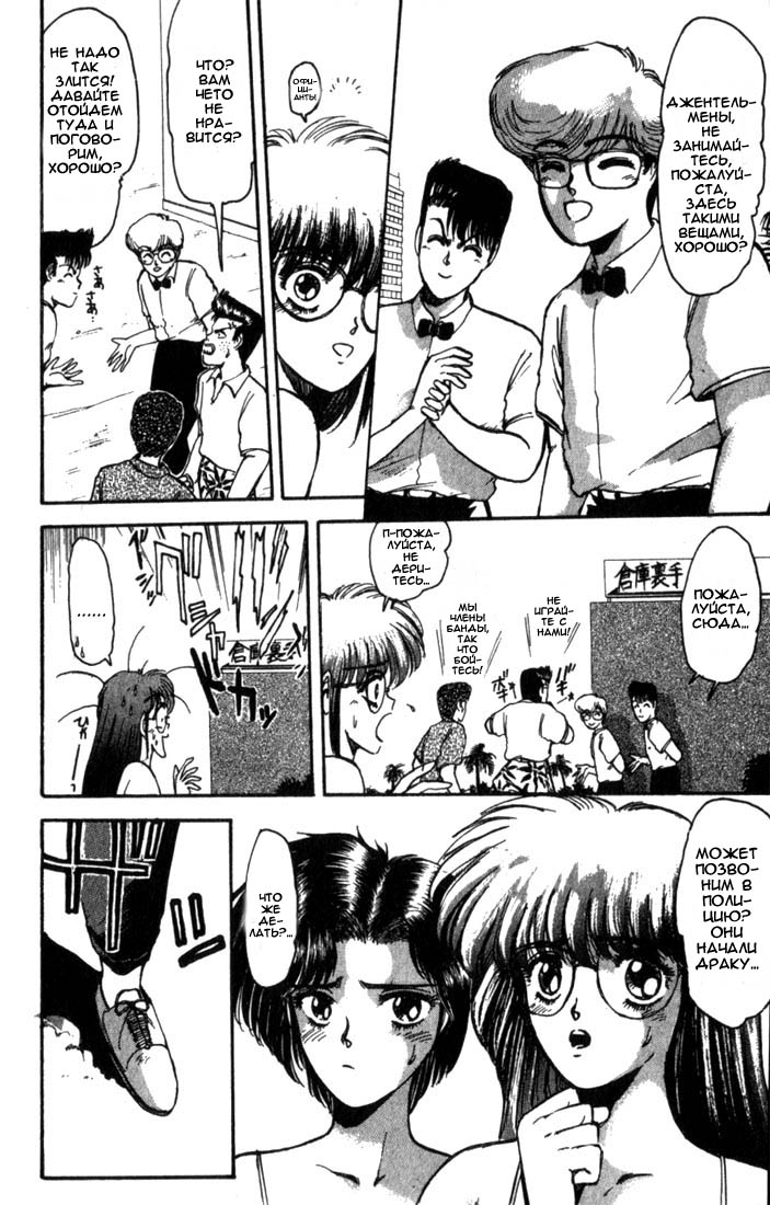 Shonan Junai-gumi! Лето любовных грёз - остров Йоронсима 第17页