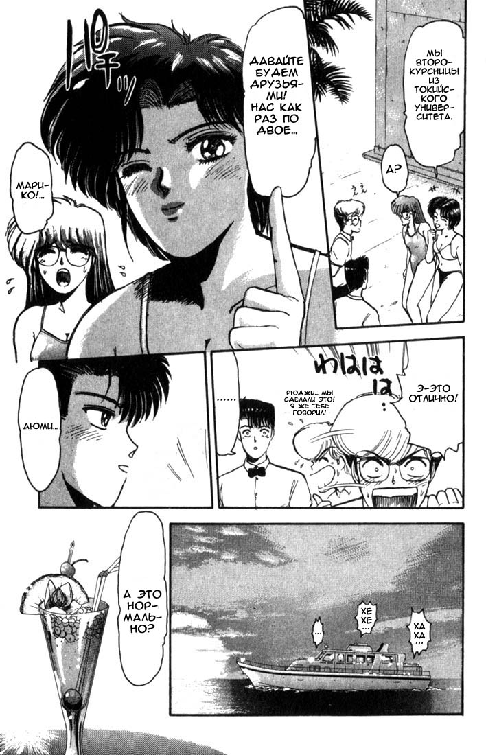 Shonan Junai-gumi! Лето любовных грёз - остров Йоронсима 第20页