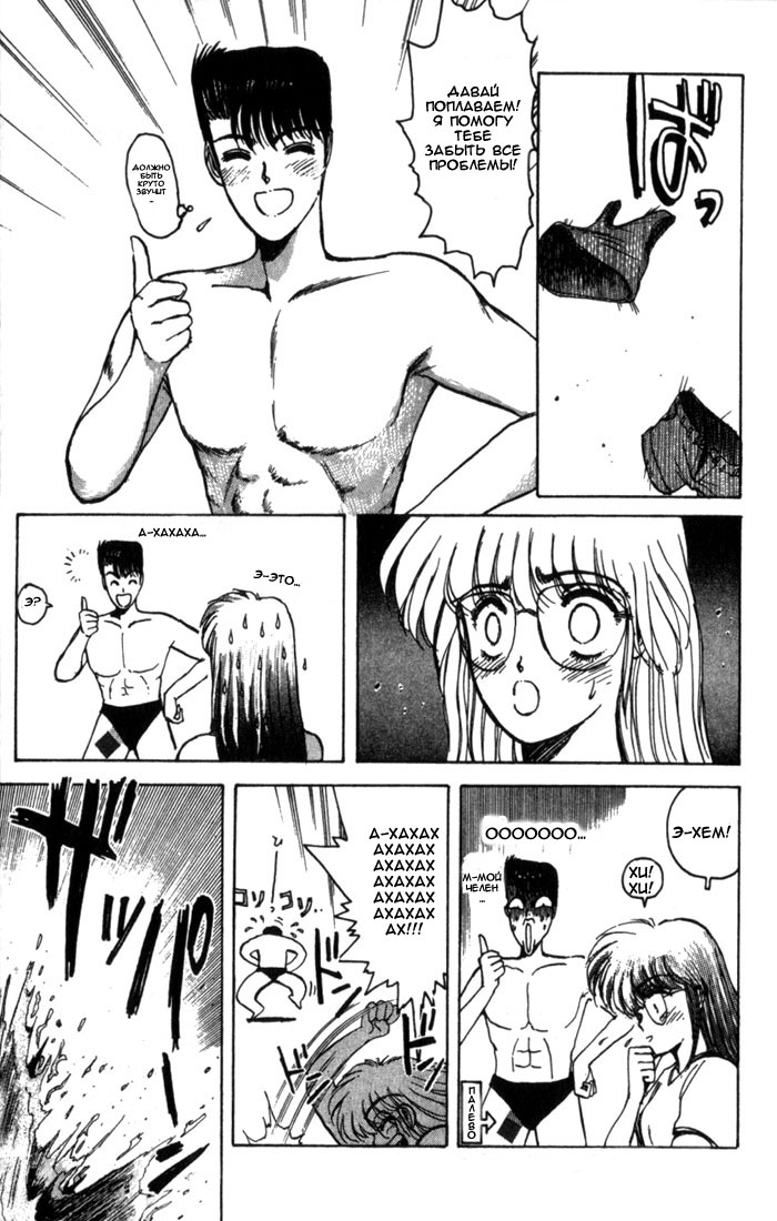 Shonan Junai-gumi! Лето любовных грёз - остров Йоронсима 第28页