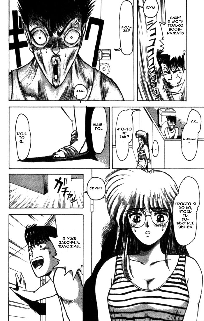 Shonan Junai-gumi! Лето любовных грёз - остров Йоронсима 第33页