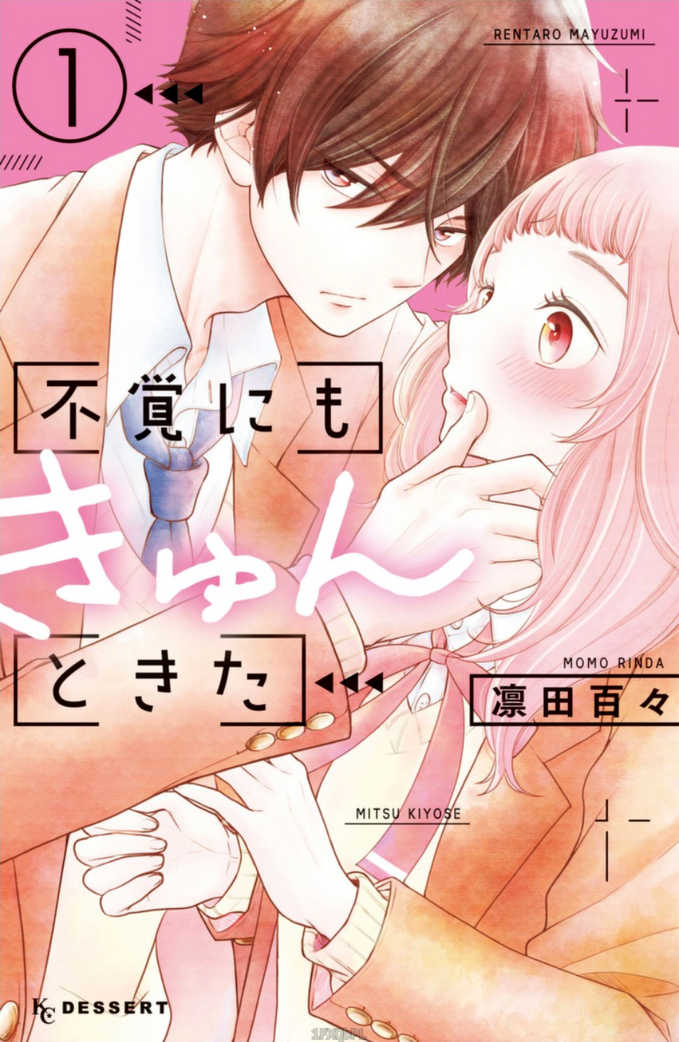 Fukaku ni mo Kyun to Kita Opus 3 第3页