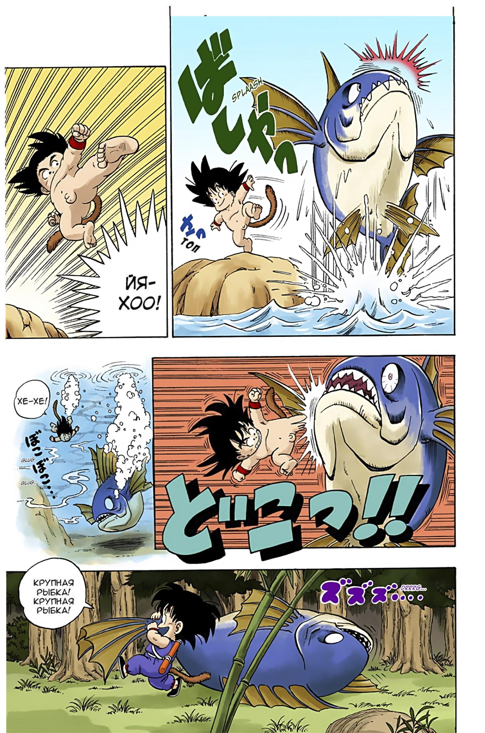 Dragon Ball (Official Colored) Бульма и Сон Гоку 第11页