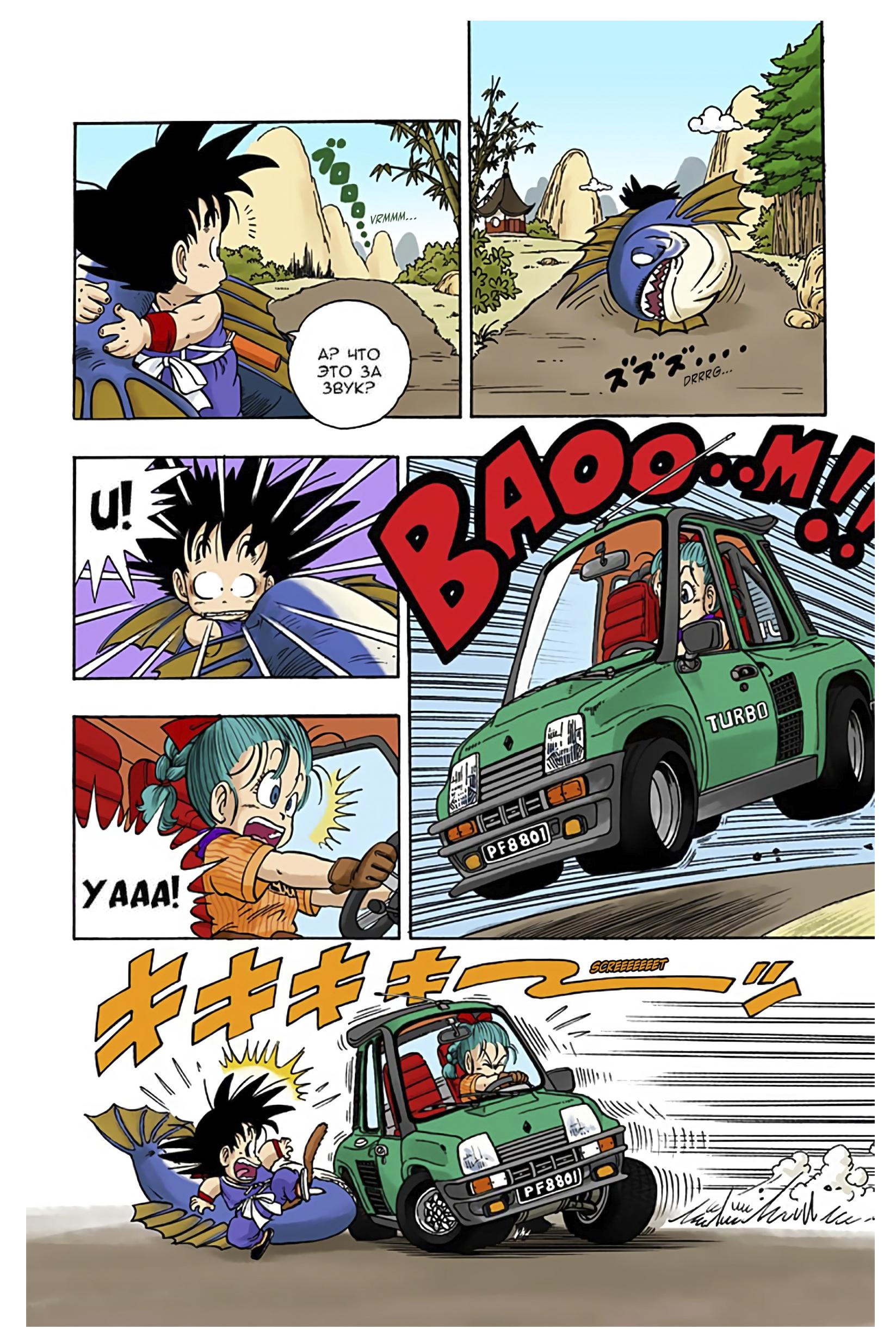 Dragon Ball (Official Colored) Бульма и Сон Гоку 第12页