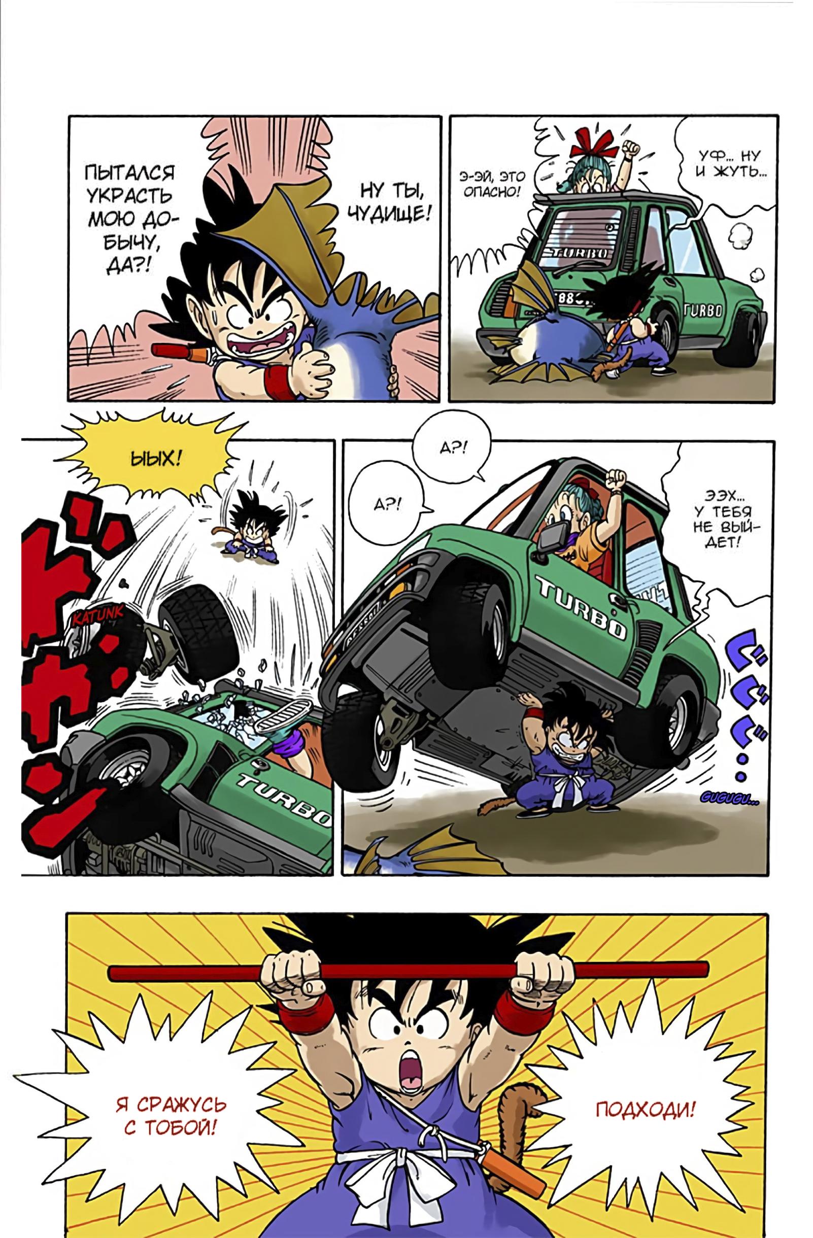 Dragon Ball (Official Colored) Бульма и Сон Гоку 第13页