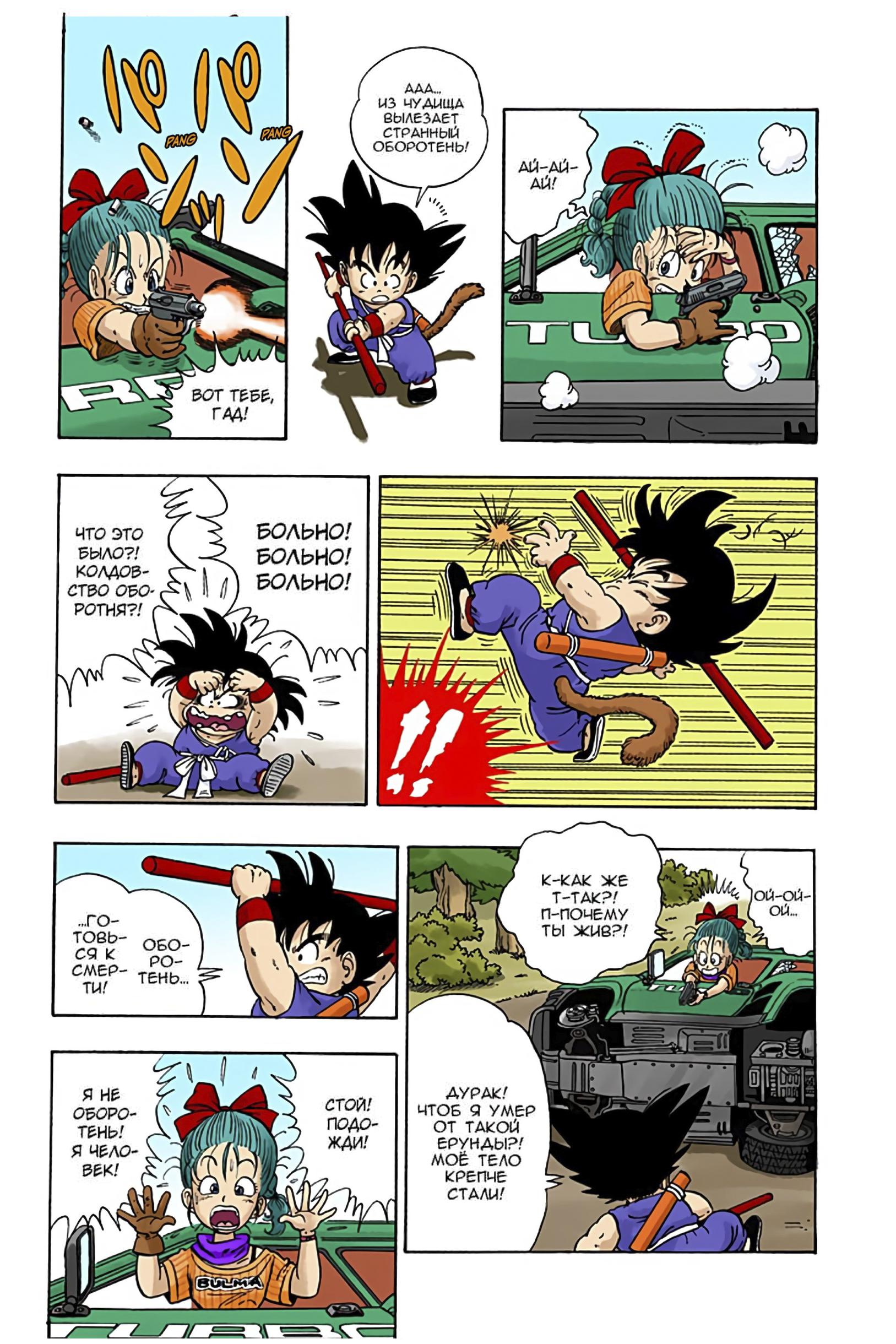 Dragon Ball (Official Colored) Бульма и Сон Гоку 第14页