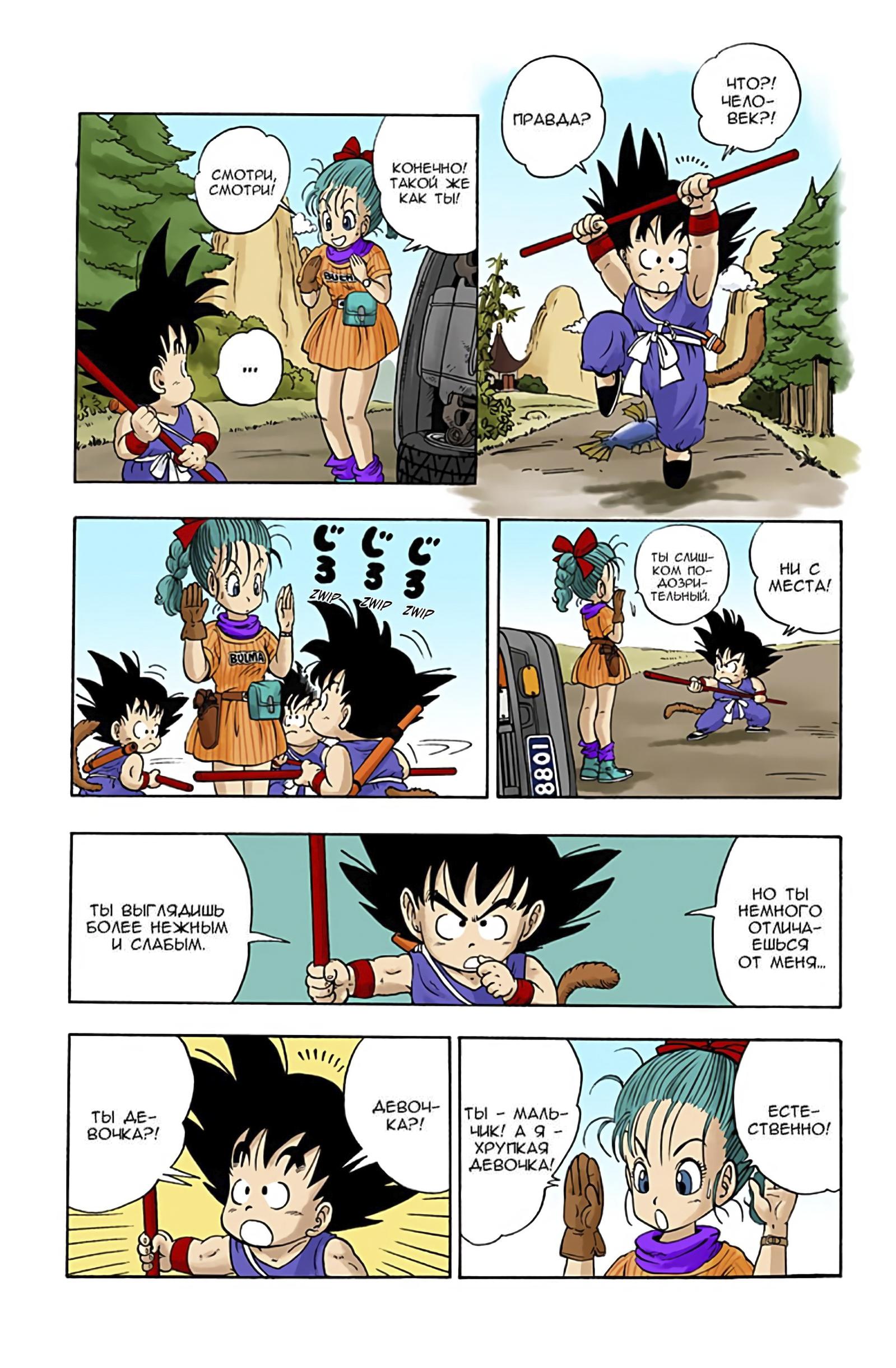 Dragon Ball (Official Colored) Бульма и Сон Гоку 第15页