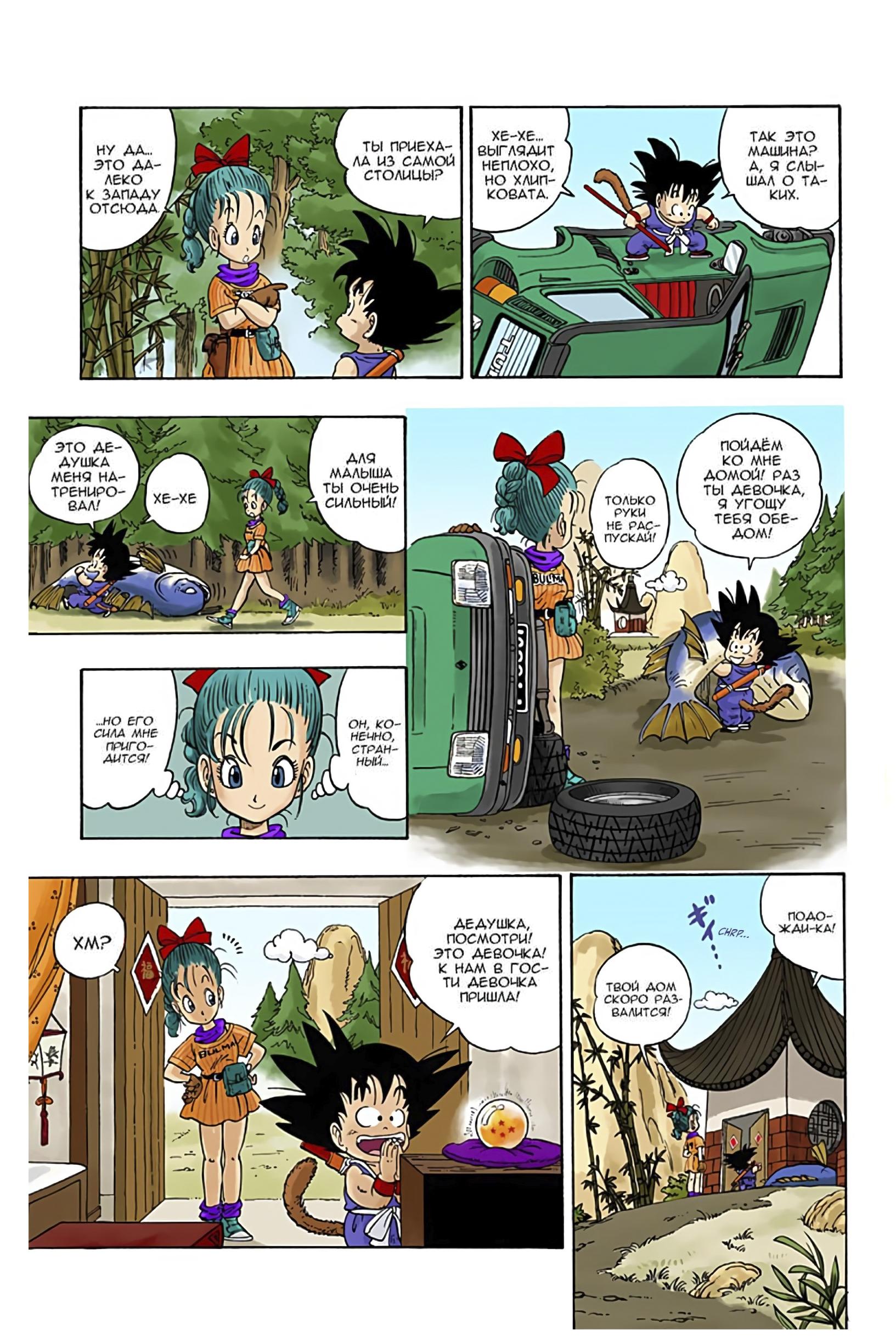 Dragon Ball (Official Colored) Бульма и Сон Гоку 第17页