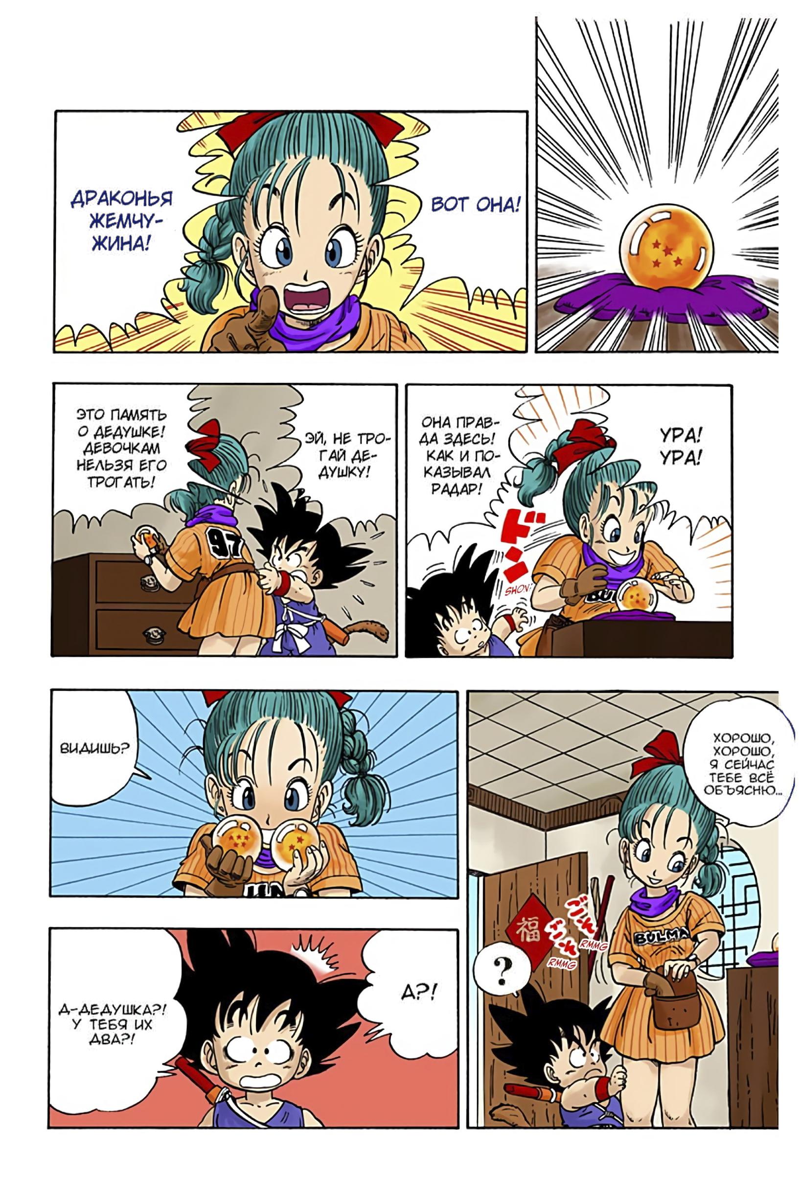 Dragon Ball (Official Colored) Бульма и Сон Гоку 第18页