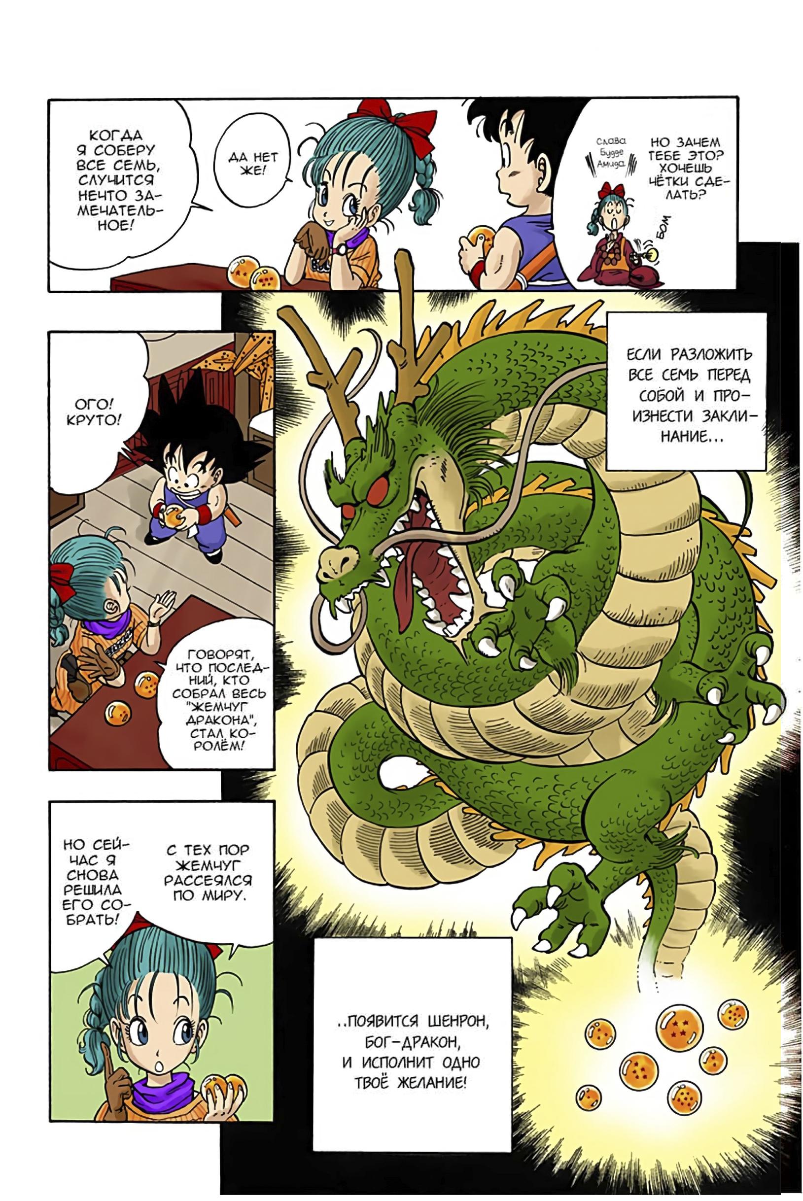 Dragon Ball (Official Colored) Бульма и Сон Гоку 第20页