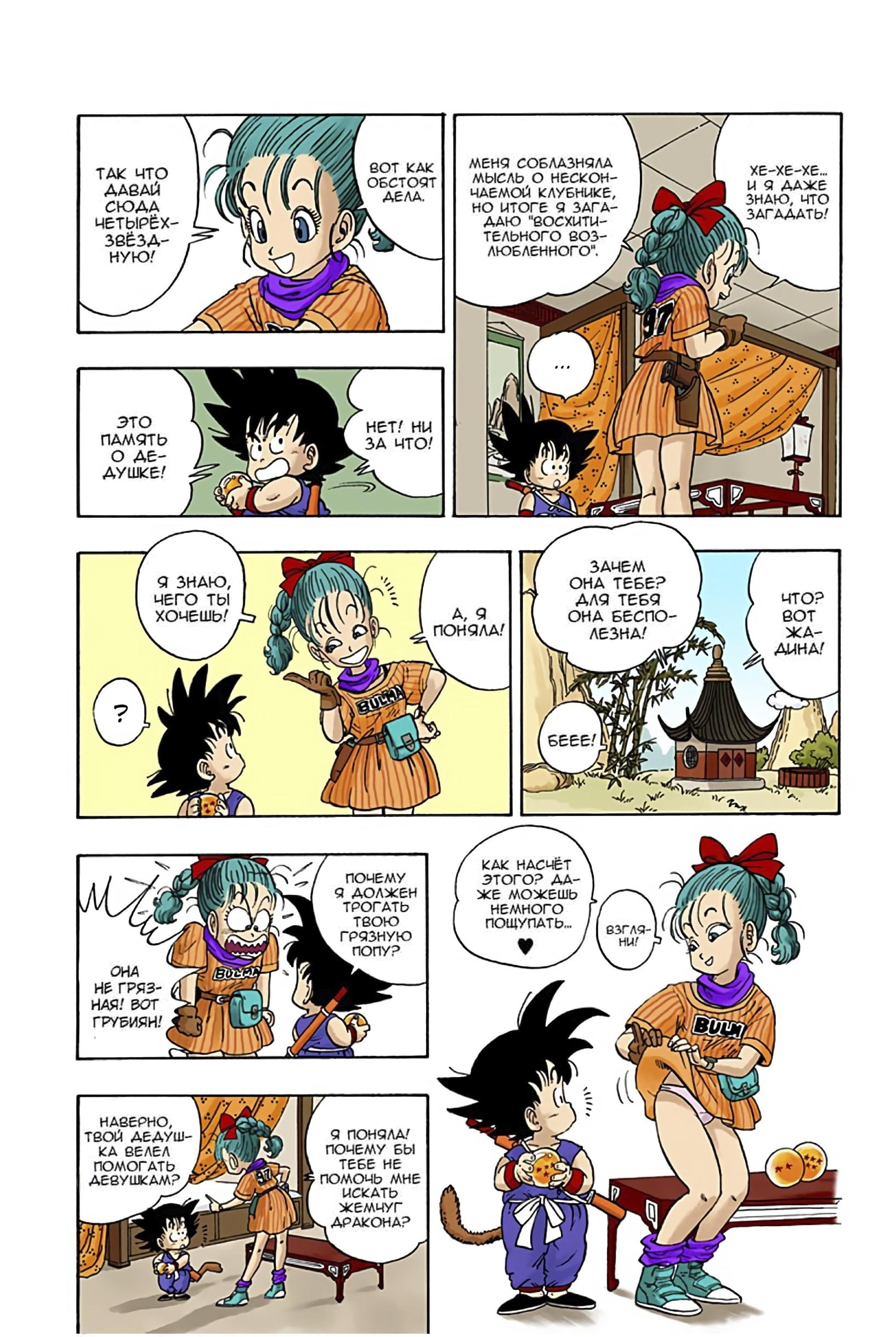 Dragon Ball (Official Colored) Бульма и Сон Гоку 第21页