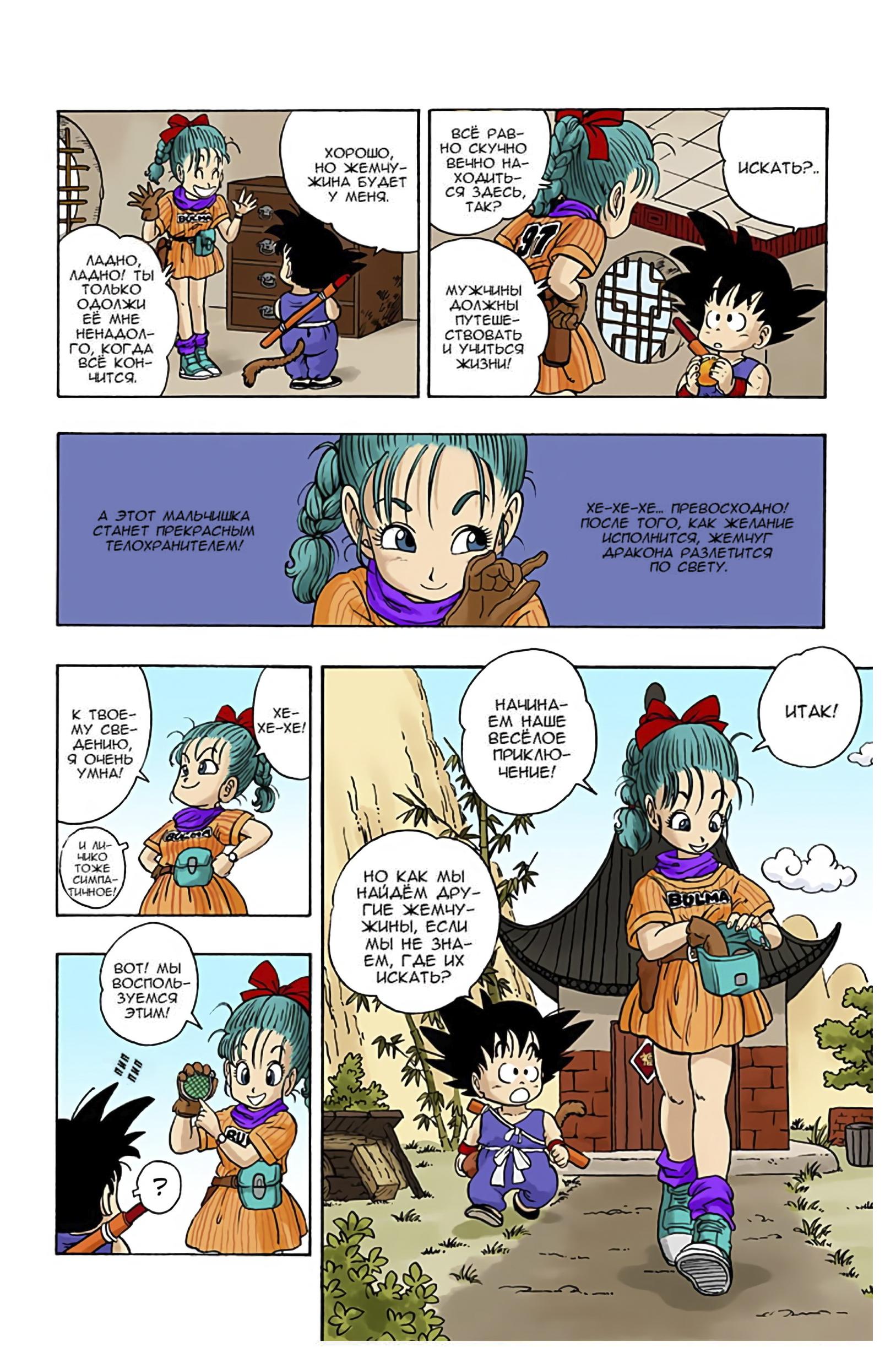 Dragon Ball (Official Colored) Бульма и Сон Гоку 第22页