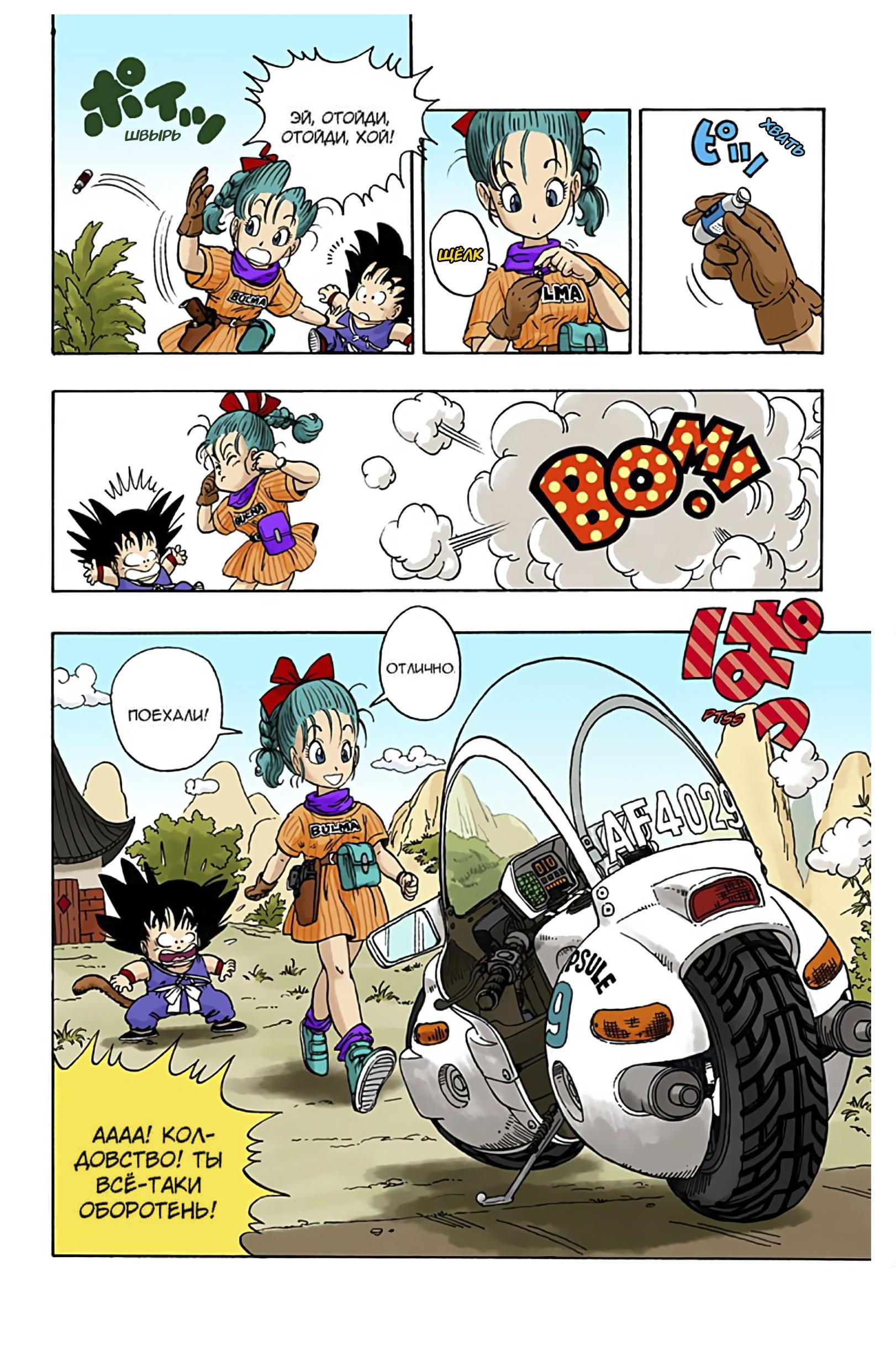 Dragon Ball (Official Colored) Бульма и Сон Гоку 第24页