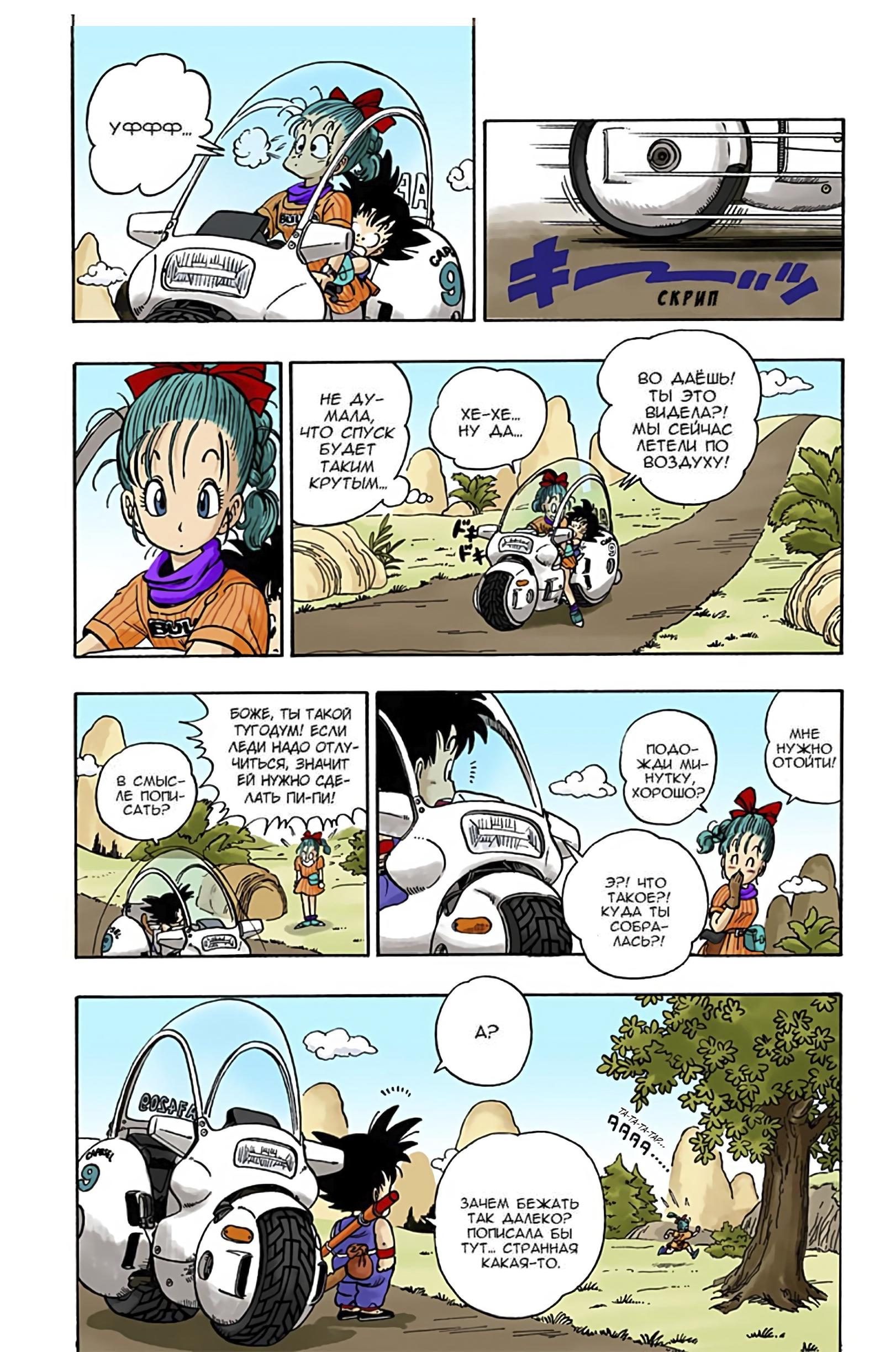 Dragon Ball (Official Colored) Бульма и Сон Гоку 第27页