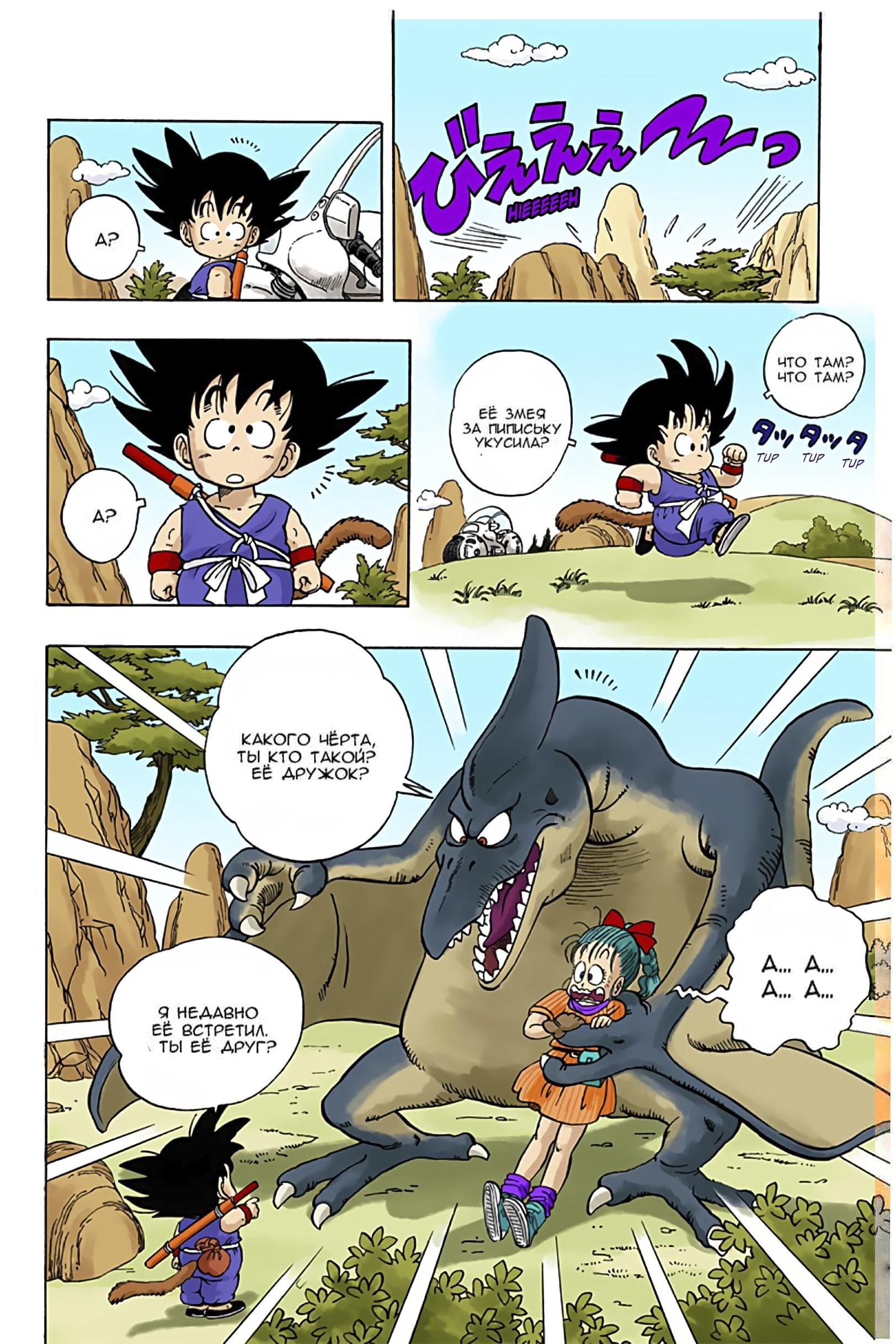 Dragon Ball (Official Colored) Бульма и Сон Гоку 第28页