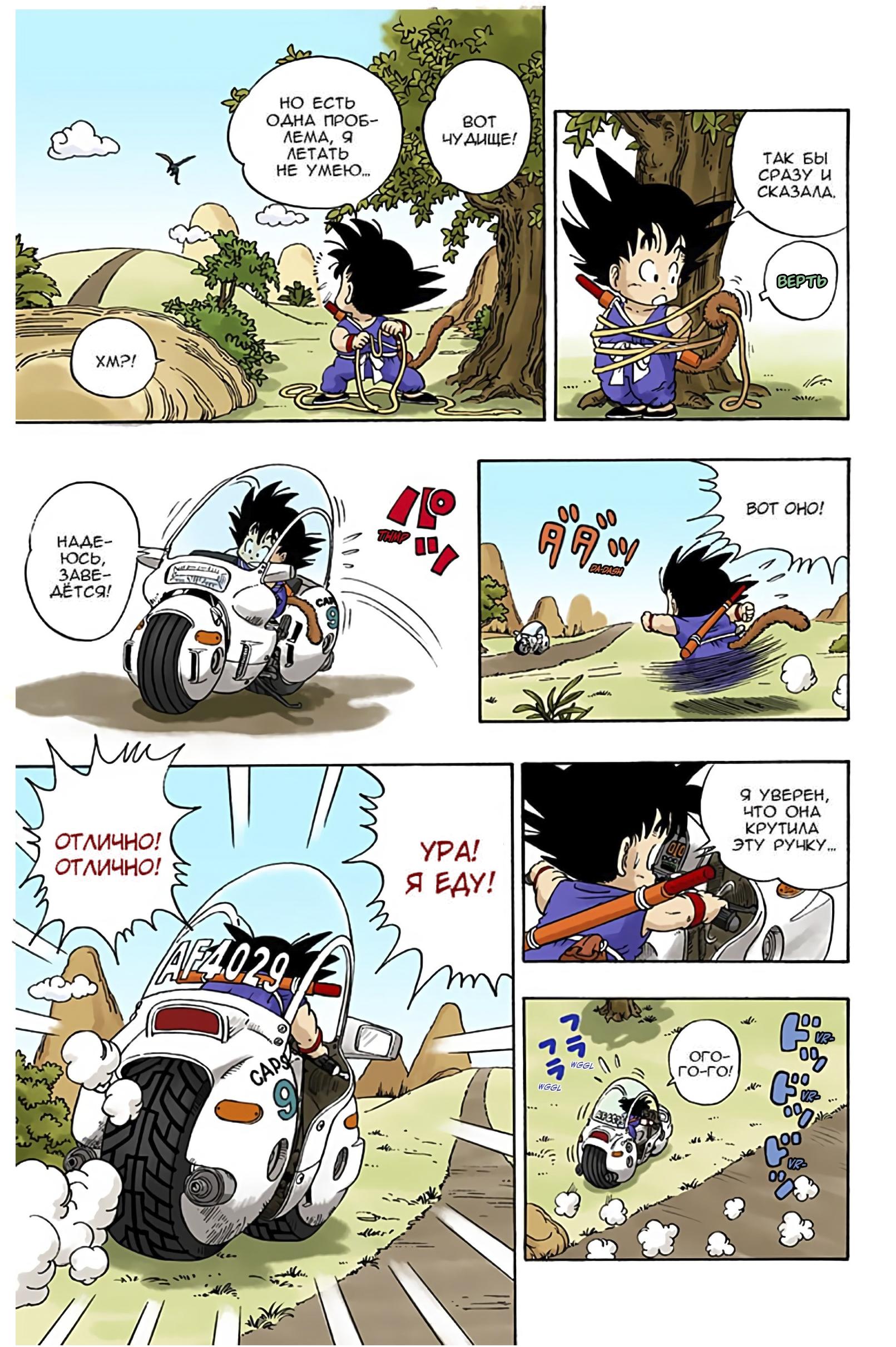 Dragon Ball (Official Colored) Бульма и Сон Гоку 第30页