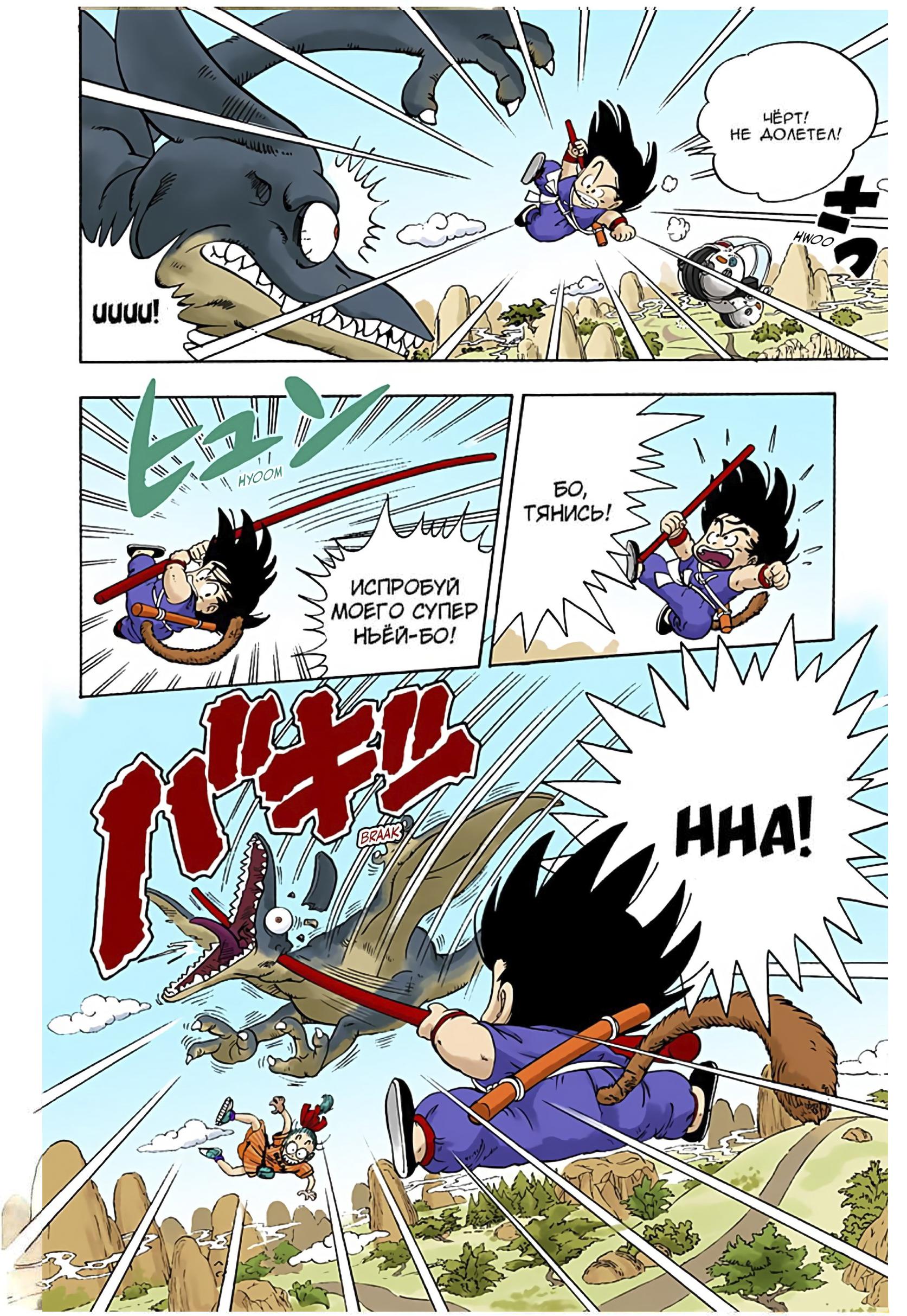 Dragon Ball (Official Colored) Бульма и Сон Гоку 第32页