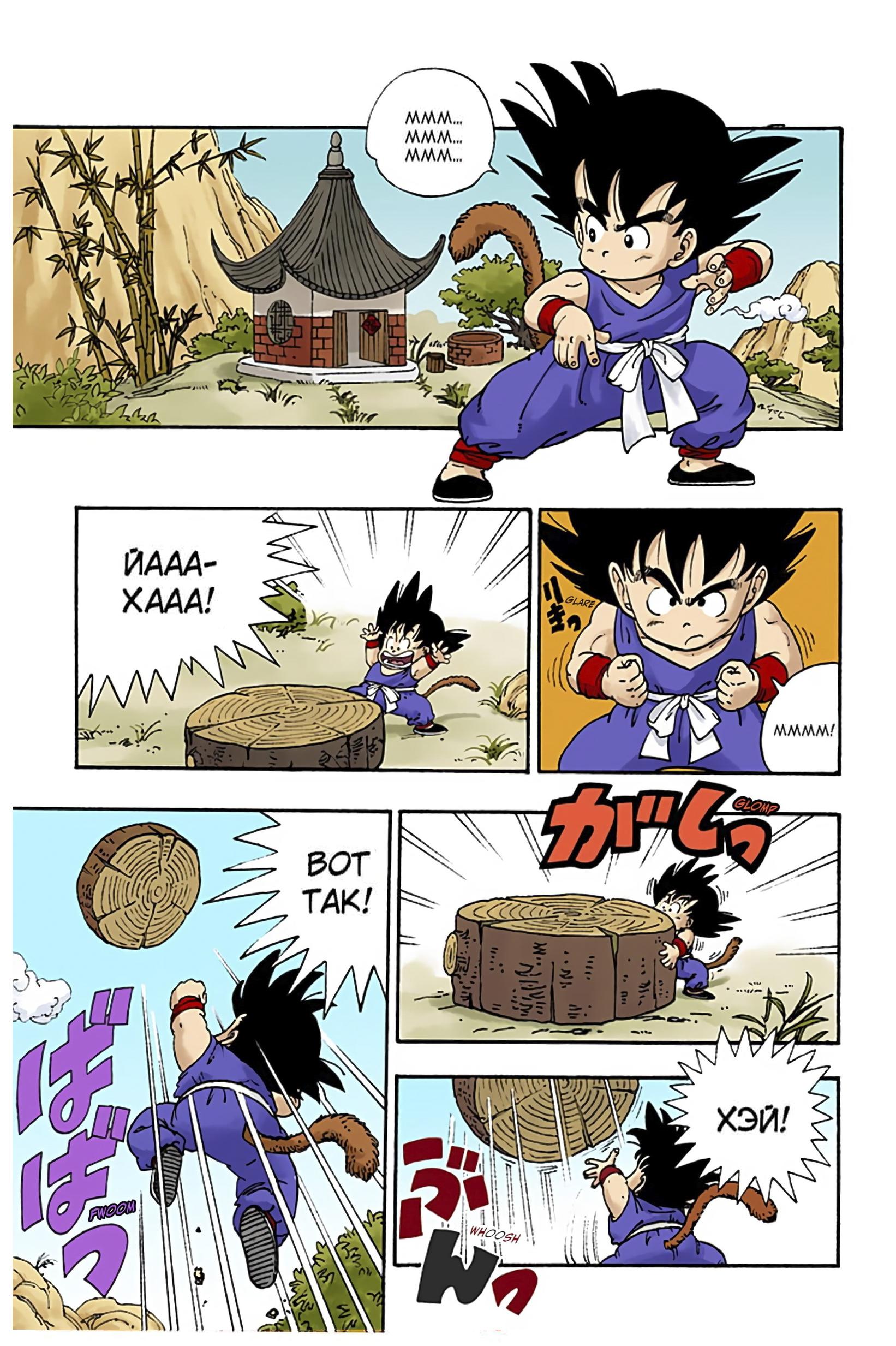 Dragon Ball (Official Colored) Бульма и Сон Гоку 第5页