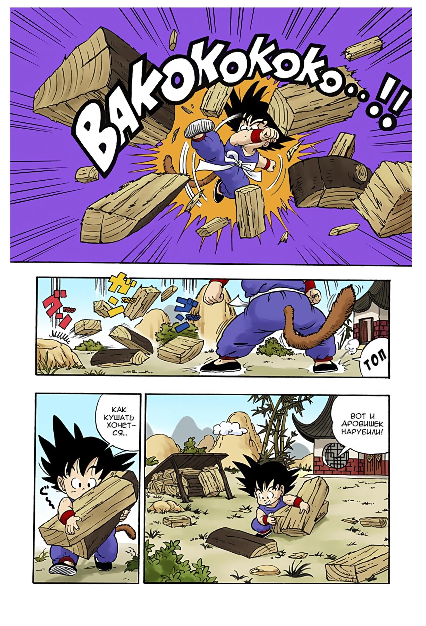 Dragon Ball (Official Colored) Бульма и Сон Гоку 第6页