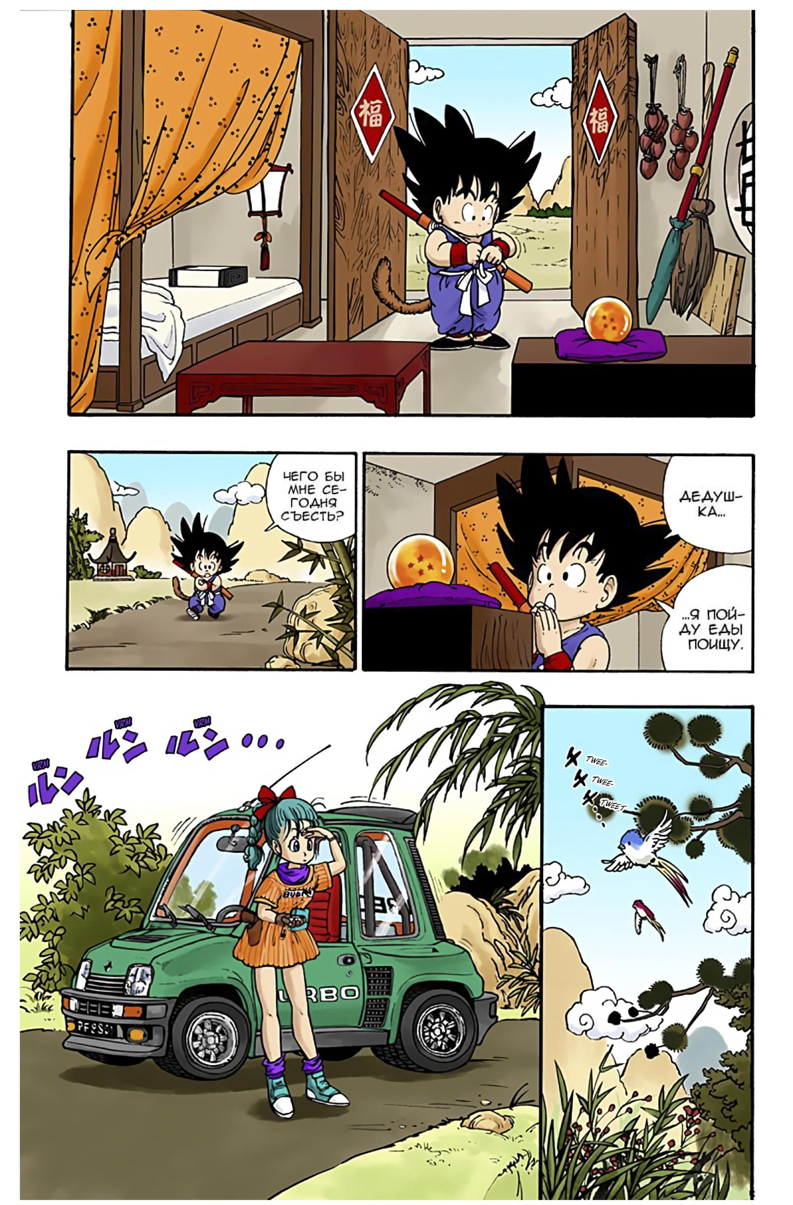 Dragon Ball (Official Colored) Бульма и Сон Гоку 第7页