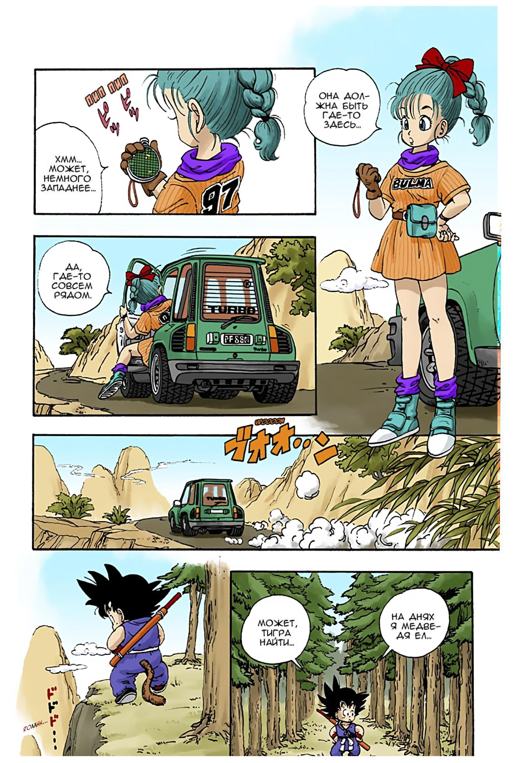 Dragon Ball (Official Colored) Бульма и Сон Гоку 第8页