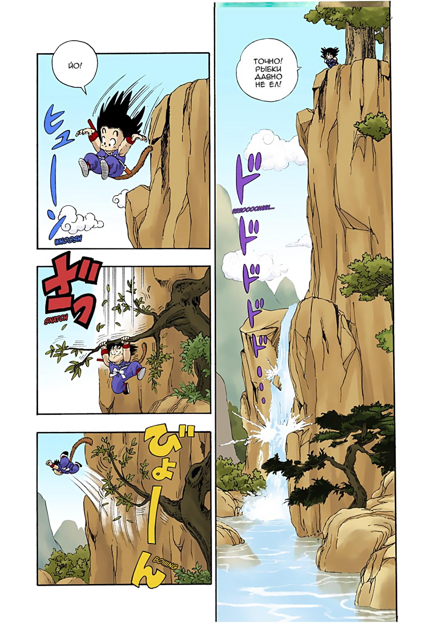 Dragon Ball (Official Colored) Бульма и Сон Гоку 第9页