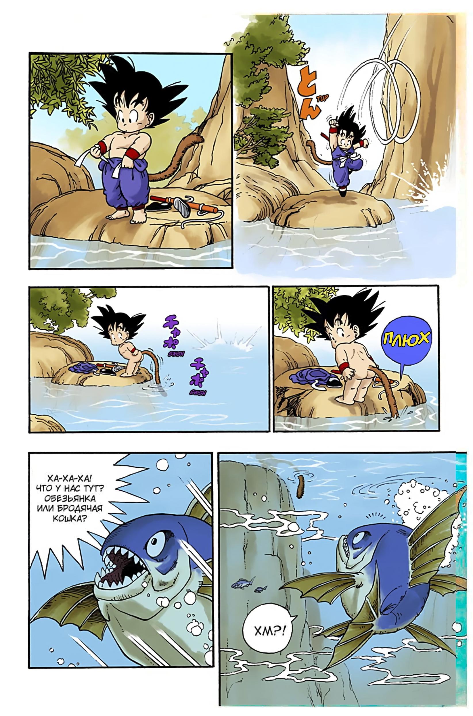 Dragon Ball (Official Colored) Бульма и Сон Гоку 第10页