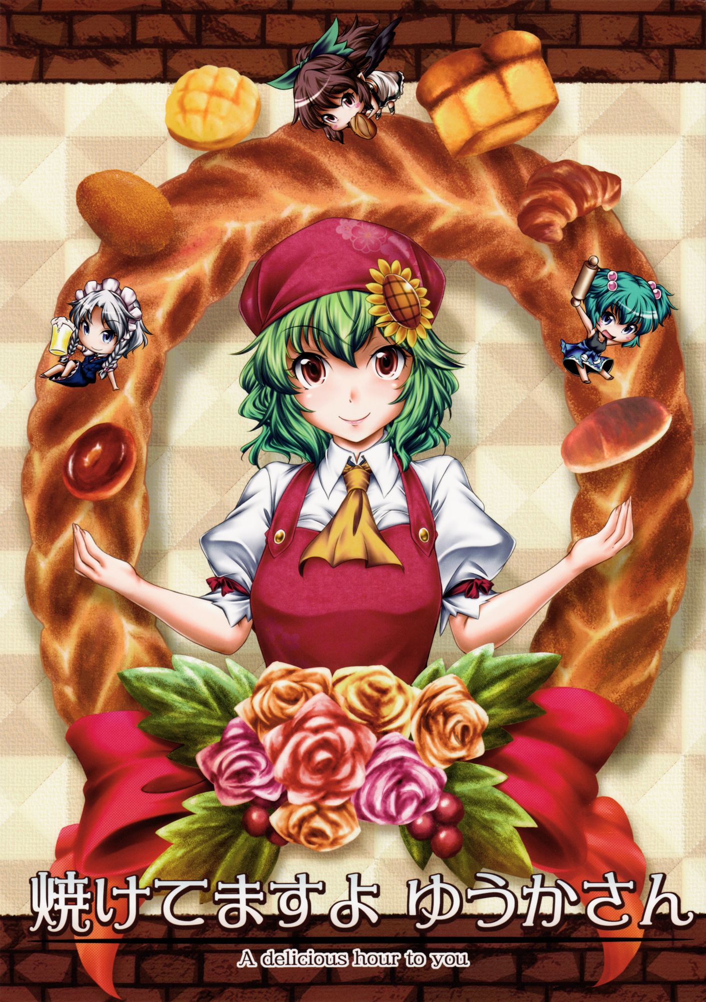 Touhou - Yaketemasu yo Yuuka-san (Doujinshi) 第1页