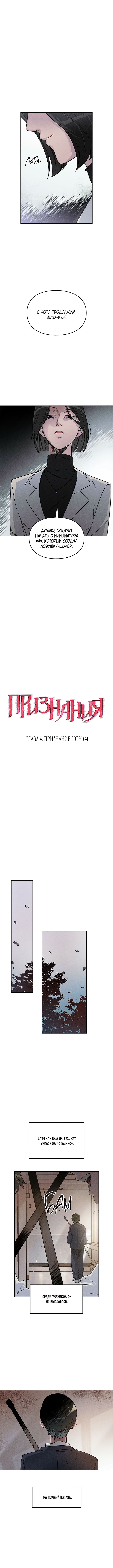 Confessions Признание Соён (4) 第1页