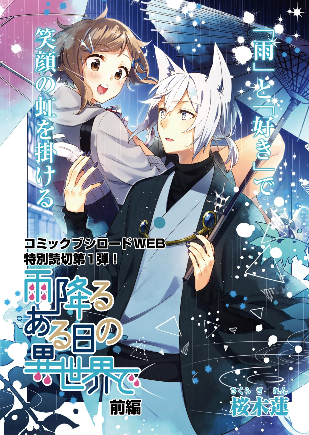 A Trip to a Different World on a Rainy Day 第2页