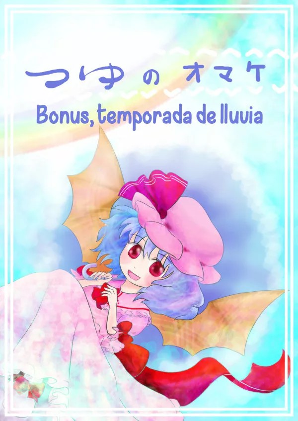 Touhou Project - Rainy Season Bonus (Doujinshi) 第2页