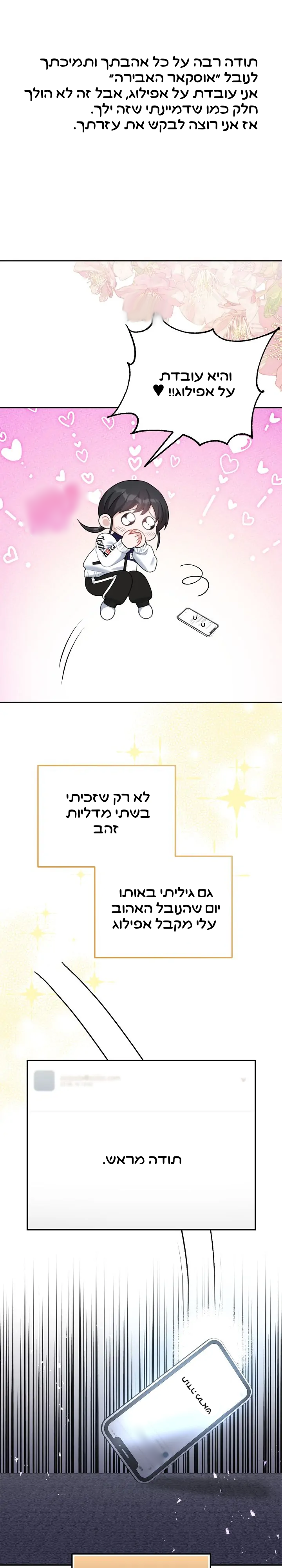 My Favorite Novel Has a Weird Epilogue Ch. 1 第13页