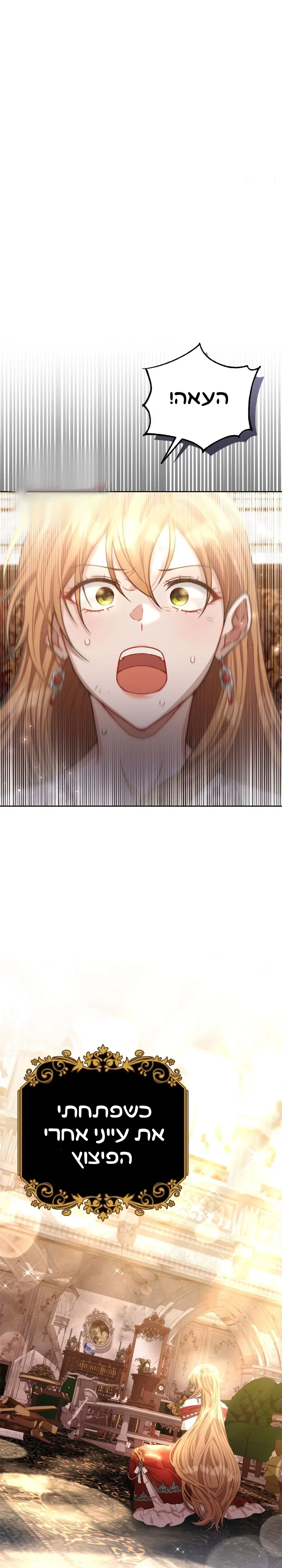 My Favorite Novel Has a Weird Epilogue Ch. 1 第16页