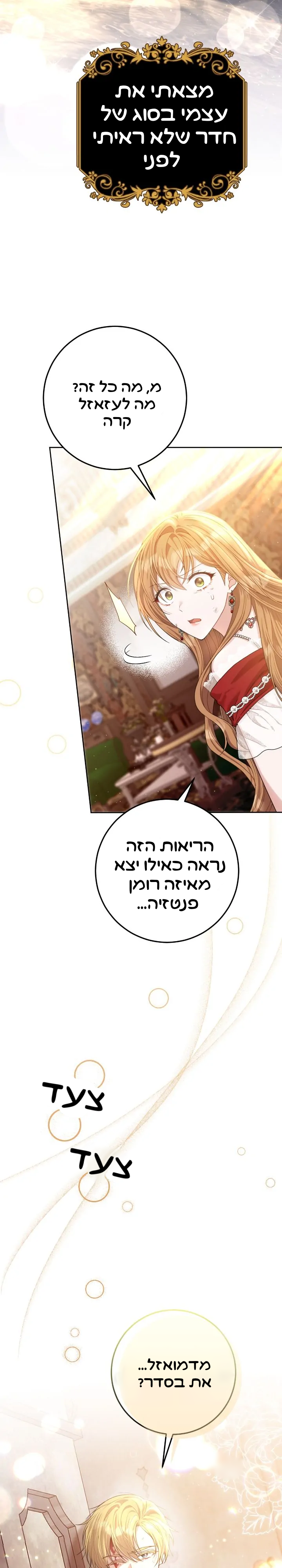 My Favorite Novel Has a Weird Epilogue Ch. 1 第17页