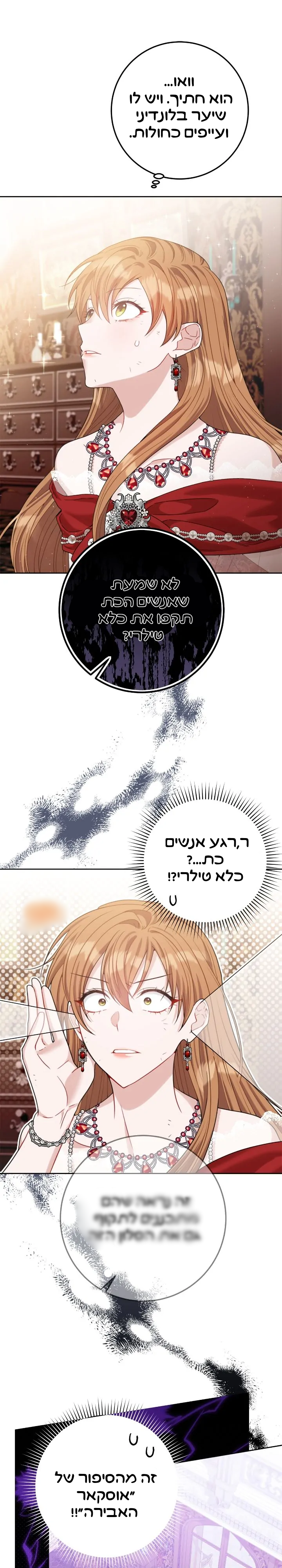 My Favorite Novel Has a Weird Epilogue Ch. 1 第19页
