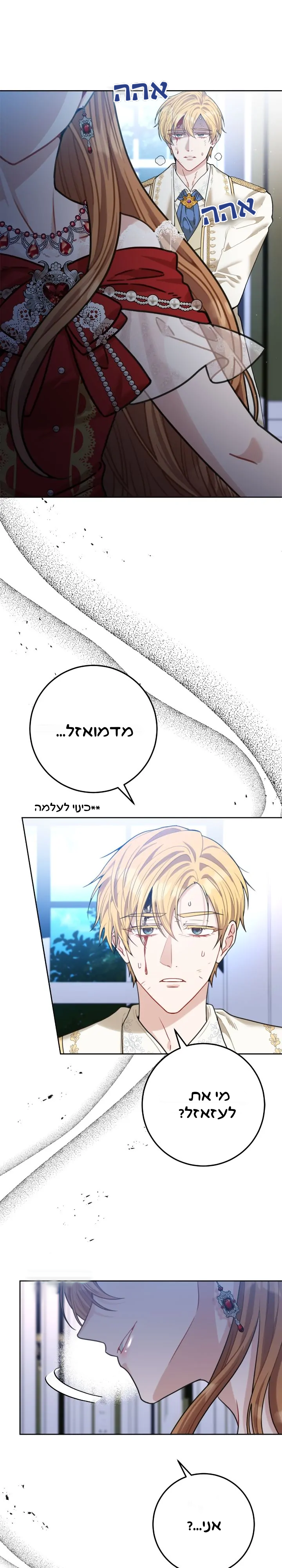 My Favorite Novel Has a Weird Epilogue 第3页
