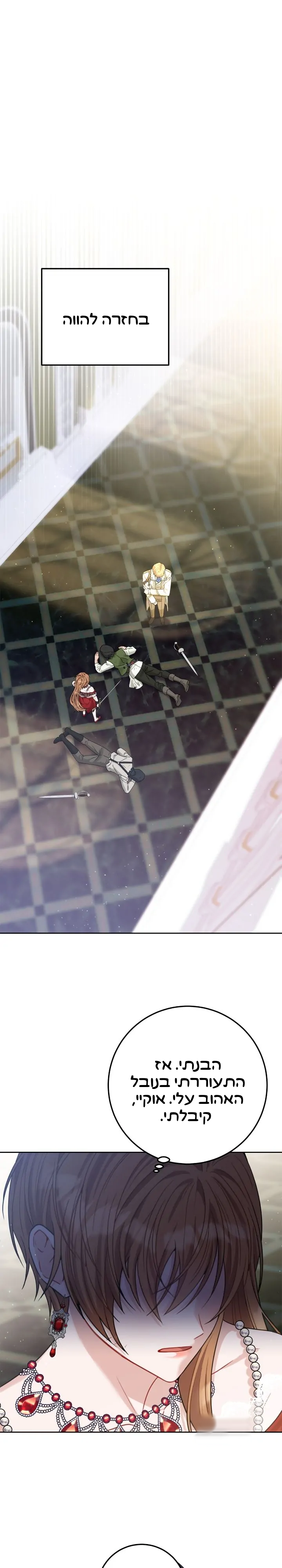 My Favorite Novel Has a Weird Epilogue Ch. 1 第22页