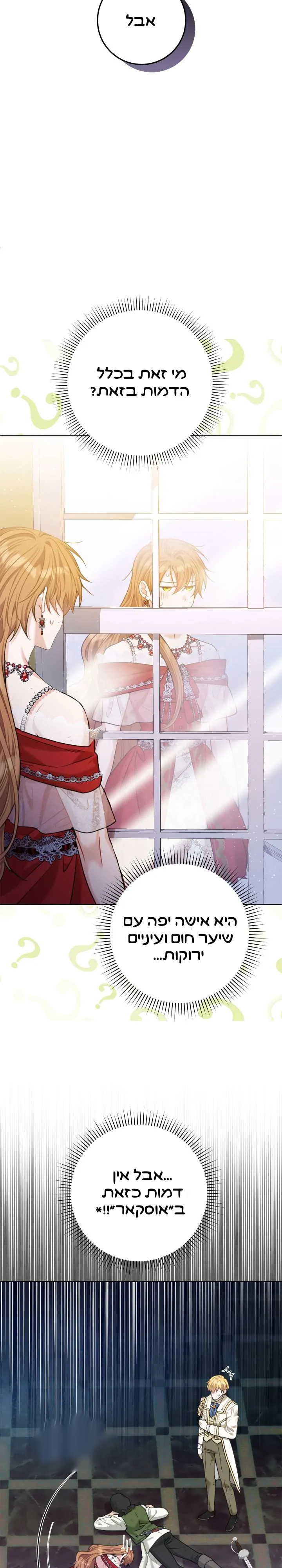 My Favorite Novel Has a Weird Epilogue Ch. 1 第23页