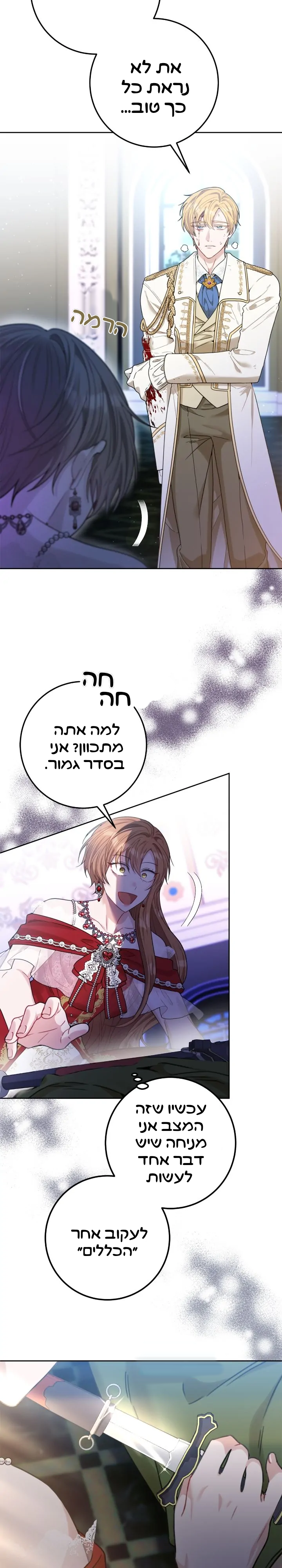 My Favorite Novel Has a Weird Epilogue Ch. 1 第26页