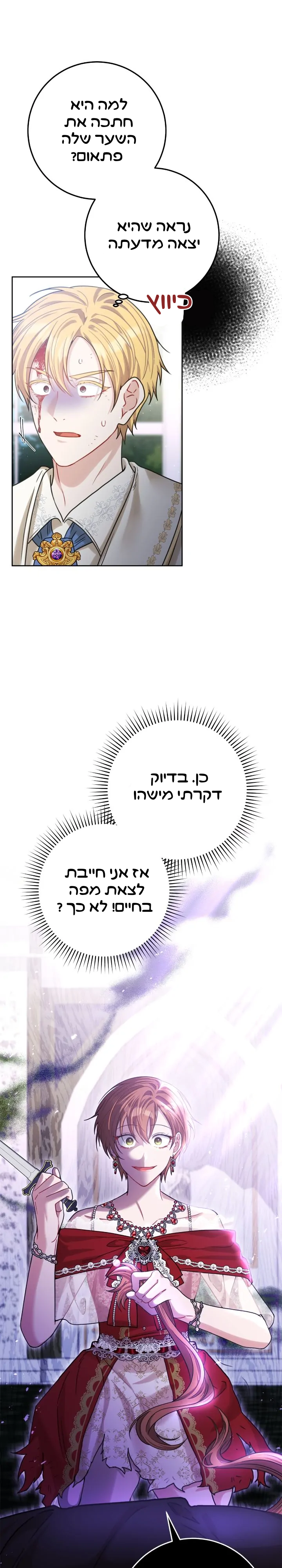 My Favorite Novel Has a Weird Epilogue Ch. 1 第28页