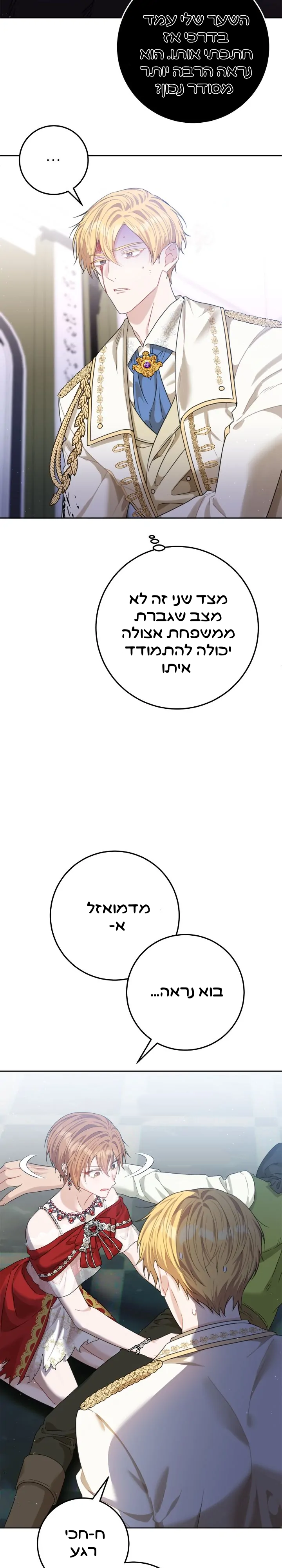 My Favorite Novel Has a Weird Epilogue Ch. 1 第29页